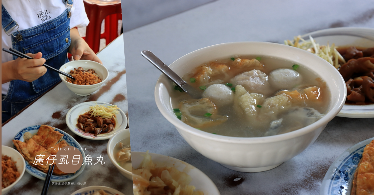 虱目魚丸,台南小吃,肉燥飯,廣仔虱目魚丸,煎魚肚,台南早餐,魚丸湯,台南,中西區,銅板美食
