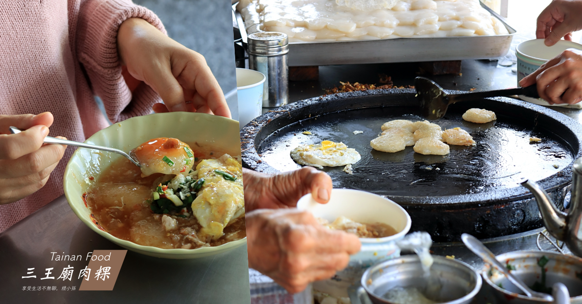 台南,永康區,肉粿,古早味,銅板美食,小吃,台南美食