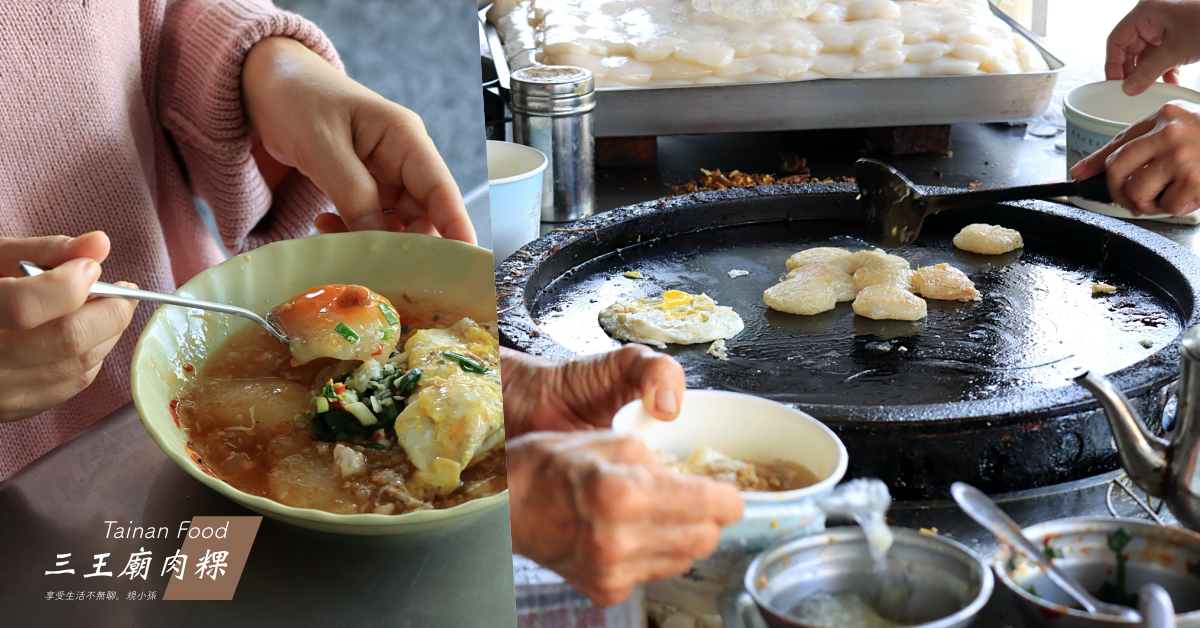 ,台南,永康區,肉粿,古早味,銅板美食,小吃,