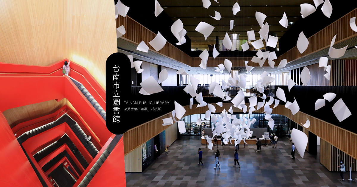 台南市立圖書館,公共藝術,永康區,台南親子旅遊,裝置藝術,大紅樓梯,書香氣息,台南,圖書館,美術館