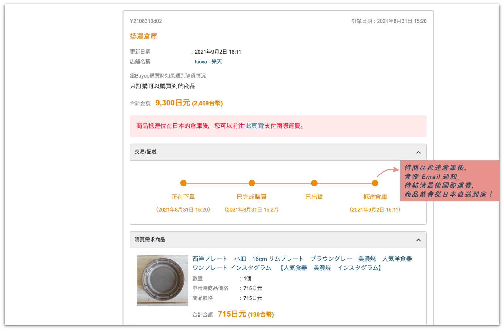 Buyee日本網購代買 日本代購你也可以自己來 不用轉他手 繁體中文介面操作教學就在這 無法旅行日本的日子 就讓我們把喜歡的日本好物直送到家吧 享受生活不無聊 規小孫