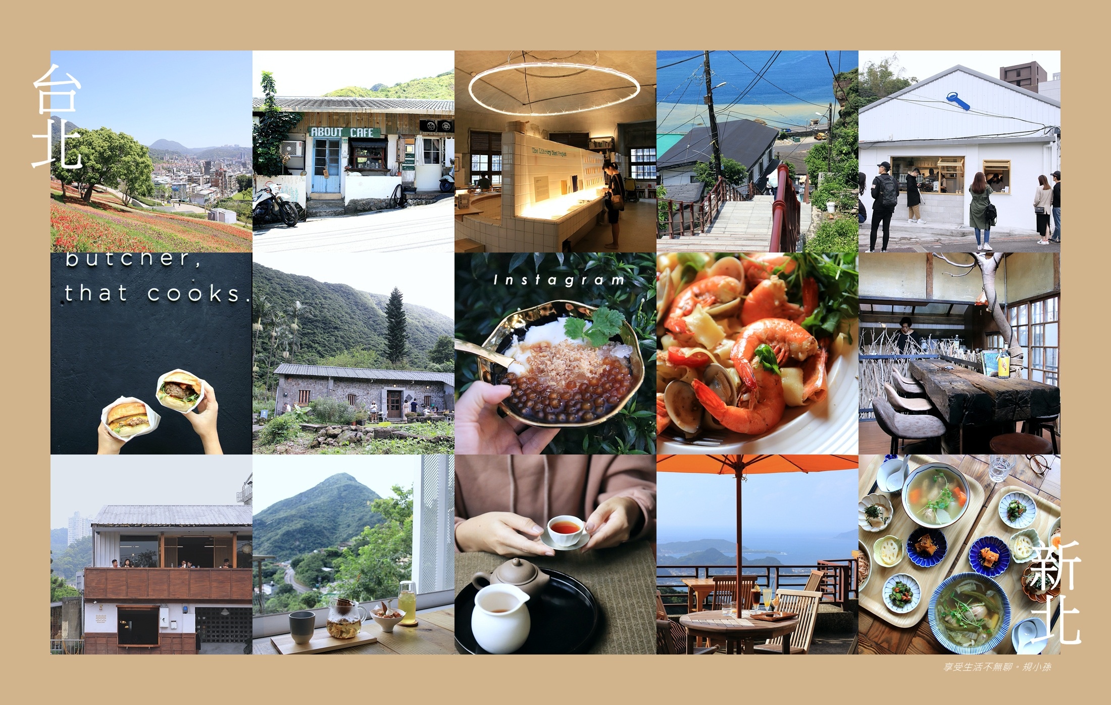 台北旅遊,新北旅遊,政大達賢圖書館,陽明山竹子湖,松山文創園區,北投社三層崎公園,十三層遺址,台北