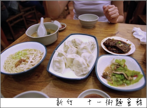 新竹-十一街麵食館08