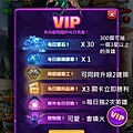 VIP的好處.jpg