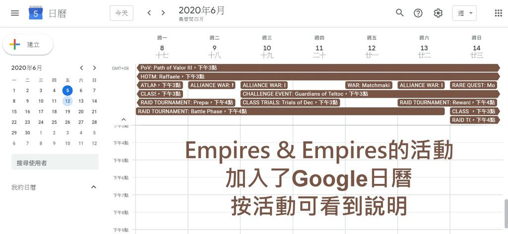 Google 日曆-Empires and Empires.jpg