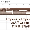 Google 日曆-Empires and Empires.jpg