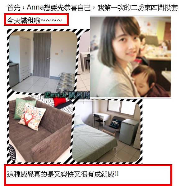 二房東滿租ANNA 二房東滿租ANNA