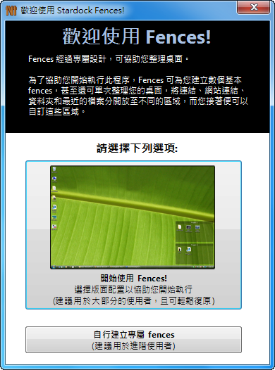 Stardock Fences,桌面管理工具軟體