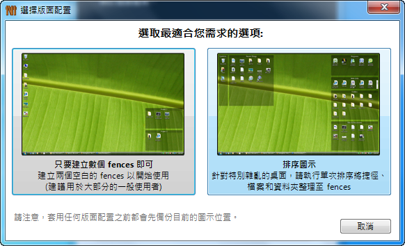 Stardock Fences,桌面管理工具軟體