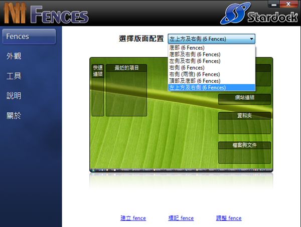 Stardock Fences,桌面管理工具軟體