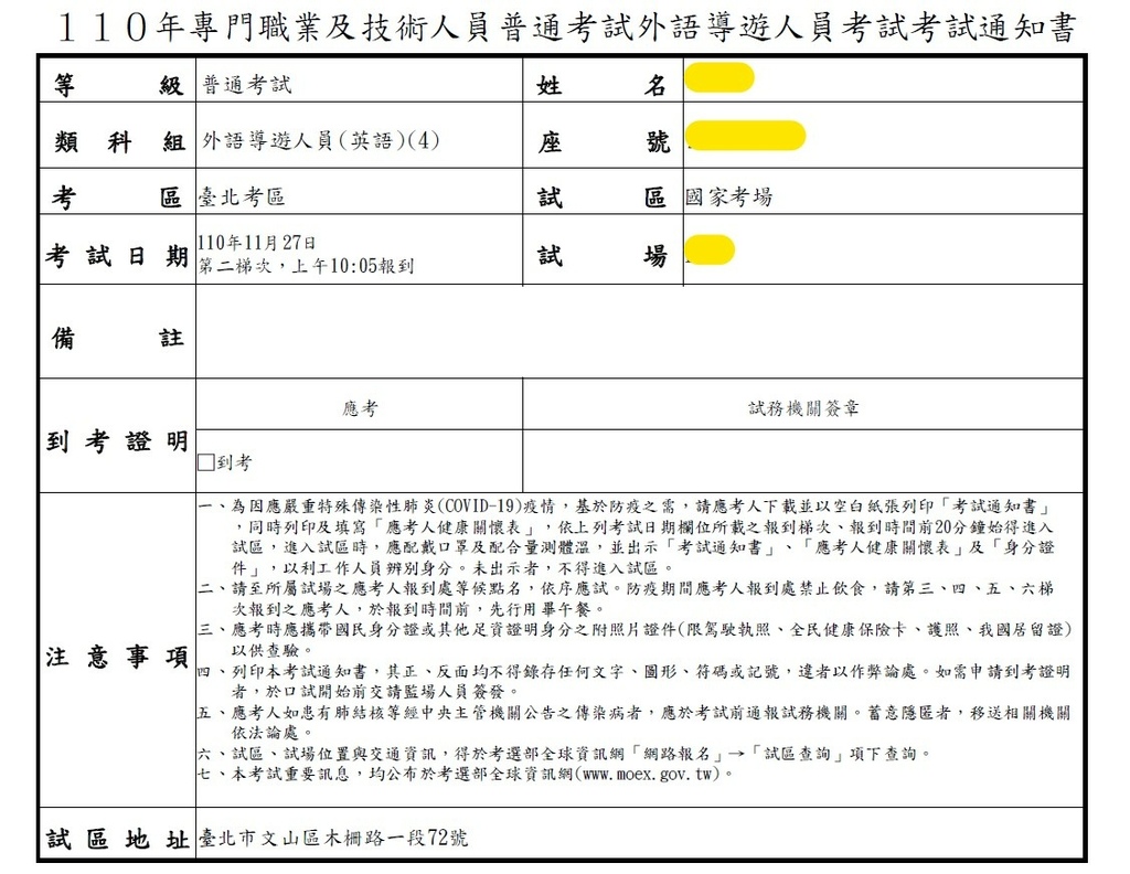 考試通知書.jpg