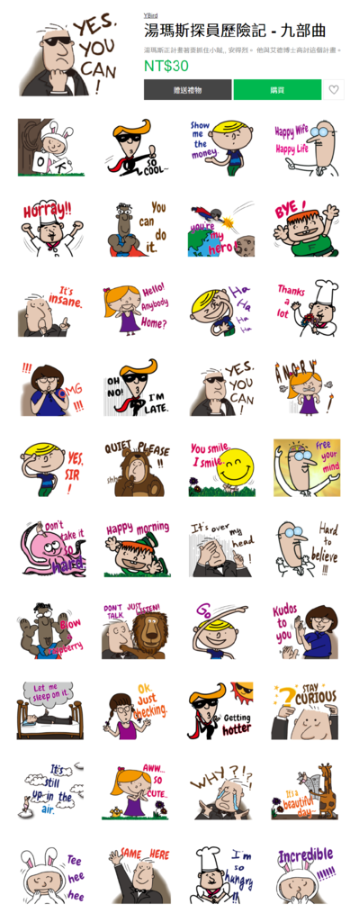 LINE 英文貼圖: 湯瑪斯探員歷險記 – 九部曲