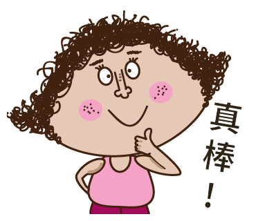 Line 貼圖 捲毛頭小妹1 真棒 想像力plus 痞客邦 Line 貼圖 捲毛頭小妹1 真棒 想像力plus 痞客邦