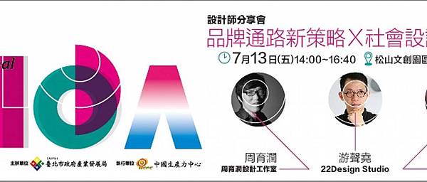 台北設計獎分享會將開講　即日起報名((新聞分享))