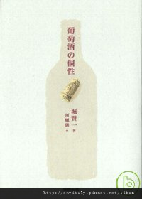 葡萄酒的個性.bmp