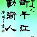 書法(10).jpg