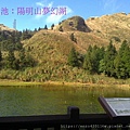 北天池：陽明山夢幻湖.jpg