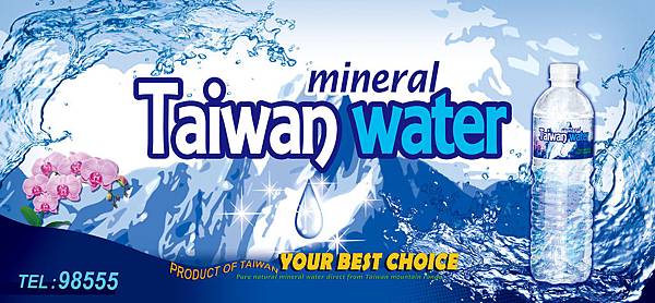 TaiwanWater200DPI-FOR-print.jpg