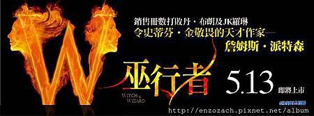 巫行者 巫行者