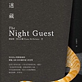 虎迷藏 The Night Guest