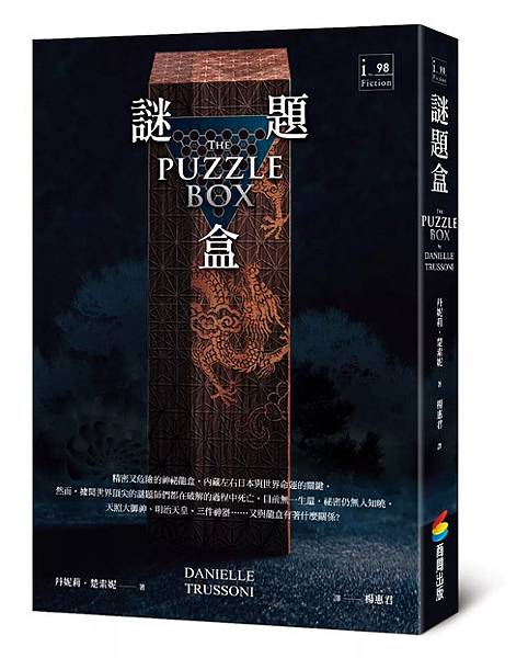 閱讀試讀382《謎題盒》.jpg
