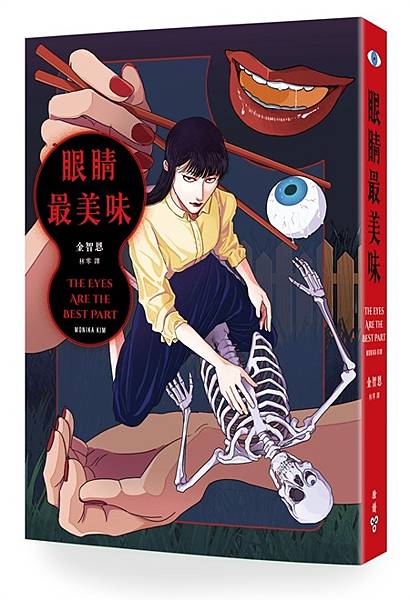 閱讀/試讀386《眼睛最美味》