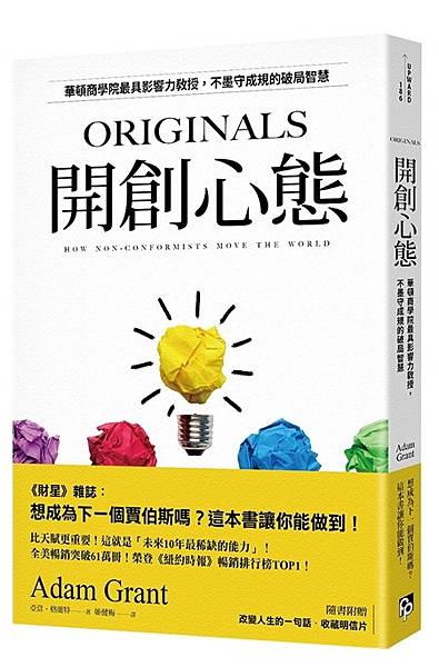 閱讀/試讀388《開創心態》【華頓商學院最具影響力教授，不墨