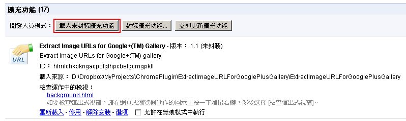chrome_extensions_dev.png