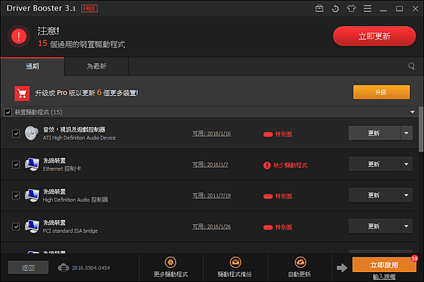 2016-05-04 23_20_18-Driver Booster 2016-05-04 23_20_18-Driver Booster