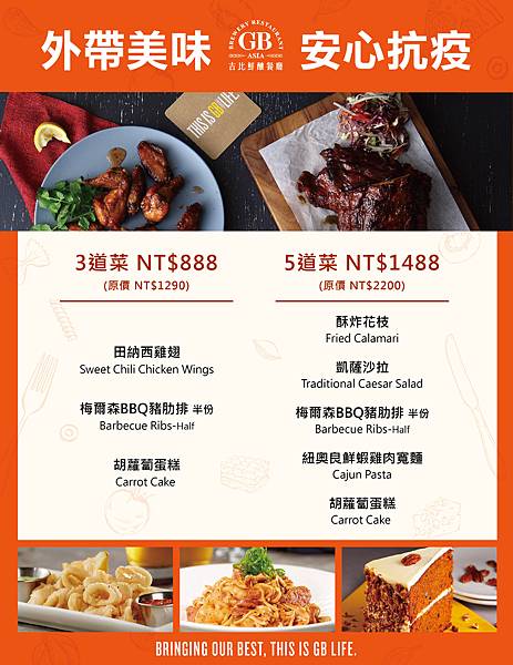 2021 防疫外帶menu_套餐_01