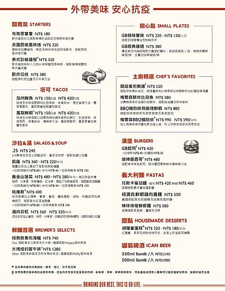 2021 防疫外帶menu-台中