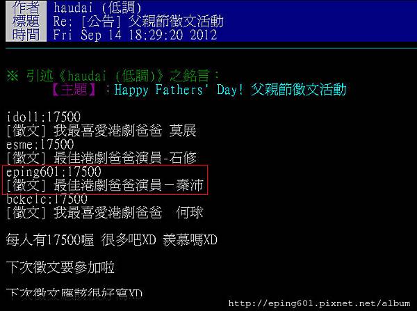 2012.08  ptt港劇版父親節徵文活動得獎