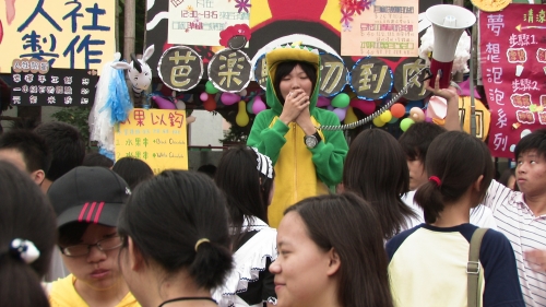人生園遊會 人生園遊會