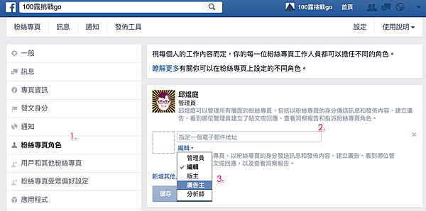 「加強推廣貼文」的Facebook廣告方式2