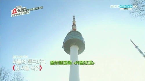 <EXO's Showtime> 第7集取景地：南山N首爾塔