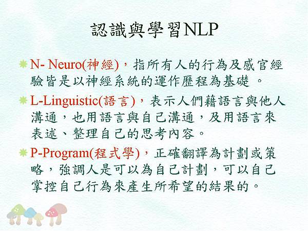 認識與學習NLP 