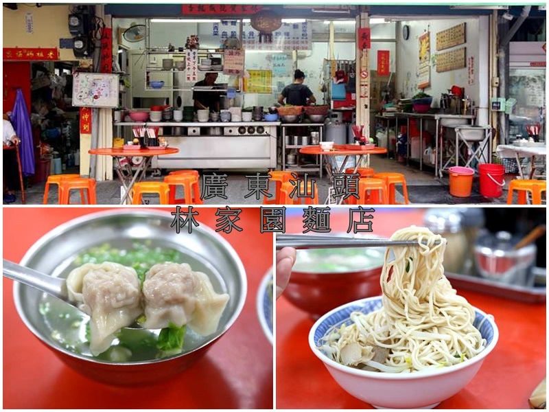 廣東汕頭林家園麵店首圖.jpg 廣東汕頭林家園麵店首圖.jpg