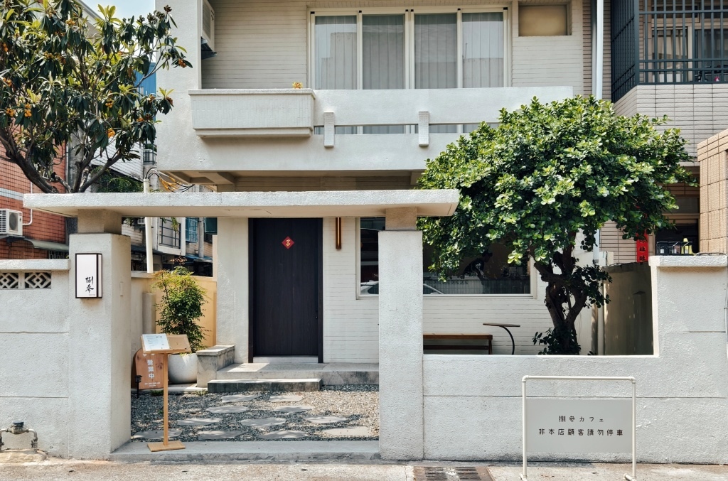 【台中咖啡館】捌參咖啡~隱藏在美術園道附近的日式小清新