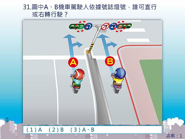 機車情境題新增60題1071009-中文_頁面_31.jpg