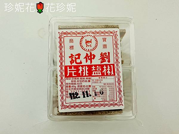 【台北｜中正食記】充滿外省風情的懷舊糕餅，民國38年開業至今