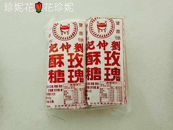 【台北｜中正食記】充滿外省風情的懷舊糕餅，民國38年開業至今