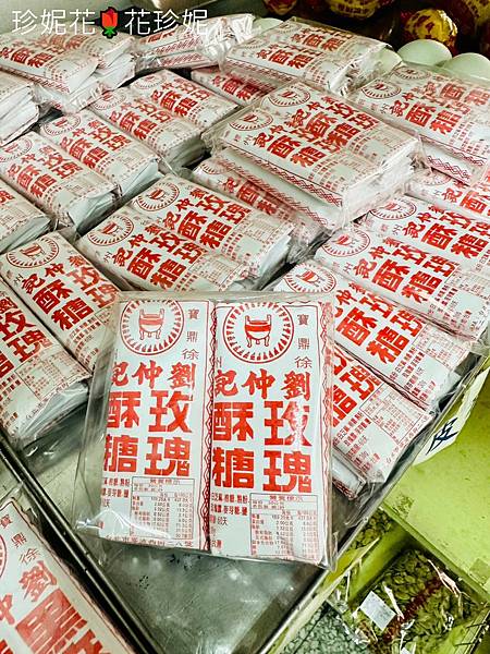 【台北｜中正食記】充滿外省風情的懷舊糕餅，民國38年開業至今