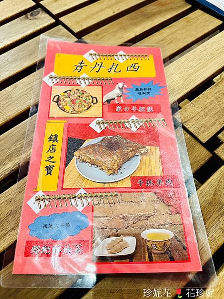 【台北｜南港食記】少見的西藏料理，就在南港展覽館對面，羊肉控