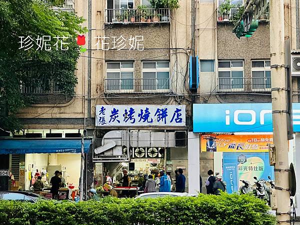 【台北｜南港食記】南港最有名的胡椒餅老店，小酥餅與糖膏酥餅也