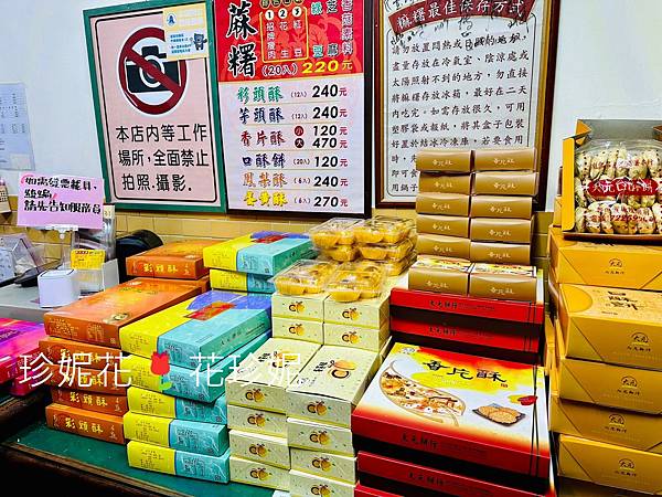 【彰化｜彰化食記】彰化市區內的傳統麻糬店，民國58年創立、隱