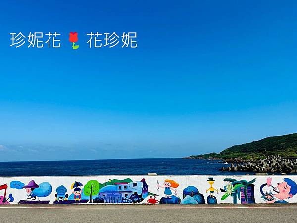 【新北貢寮食記】東北角百年小漁村暗藏高CP值海鮮料理,道道