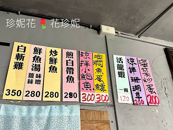 【新北貢寮食記】東北角百年小漁村暗藏高CP值海鮮料理,道道