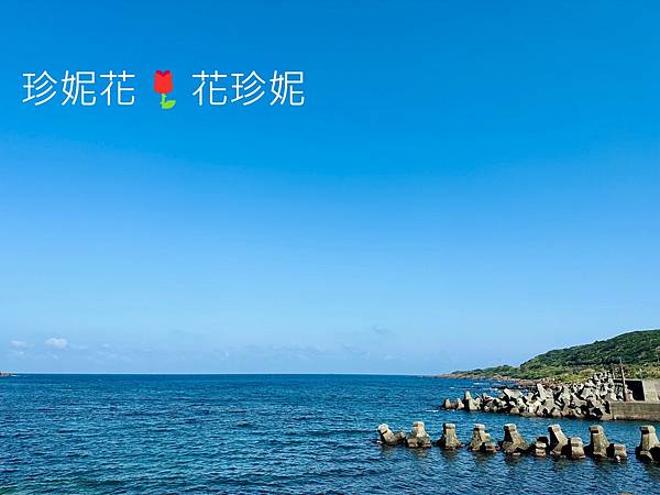 【新北貢寮食記】東北角百年小漁村暗藏高CP值海鮮料理,道道