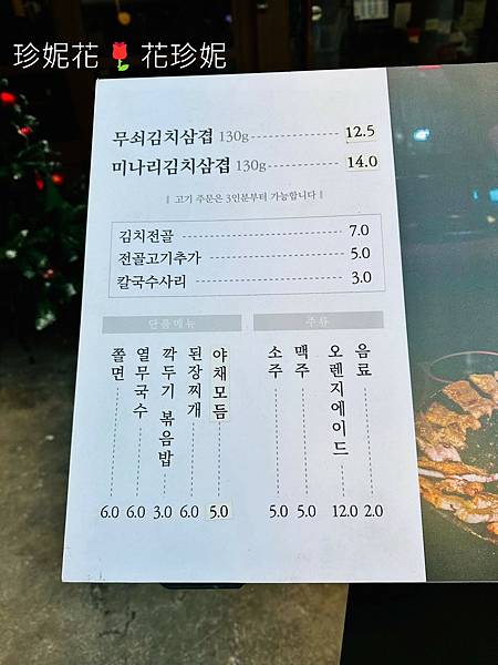 【韓國首爾｜弘大食記】位於弘大鬧街上的泡菜豬五花烤肉名店「무