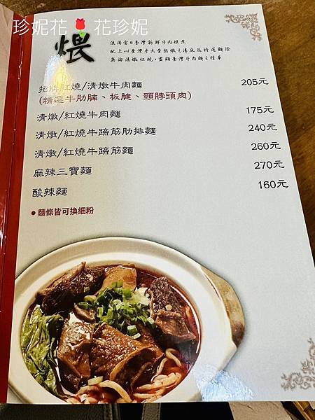 【台北大安食記】斤餅必吃,清燉牛肉湯鮮甜,米其林必比登推薦 【台北大安食記】斤餅必吃,清燉牛肉湯鮮甜,米其林必比登推薦